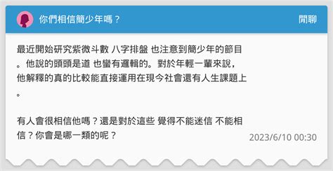 簡少年算命準嗎|你們相信簡少年嗎？